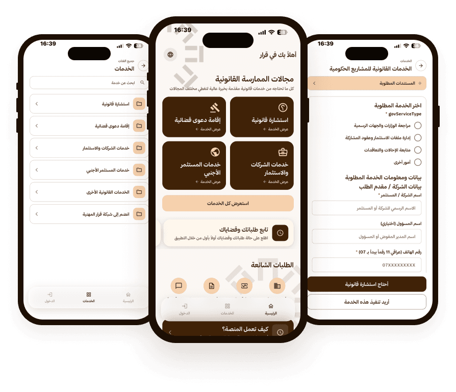 واجهة تطبيق قرار